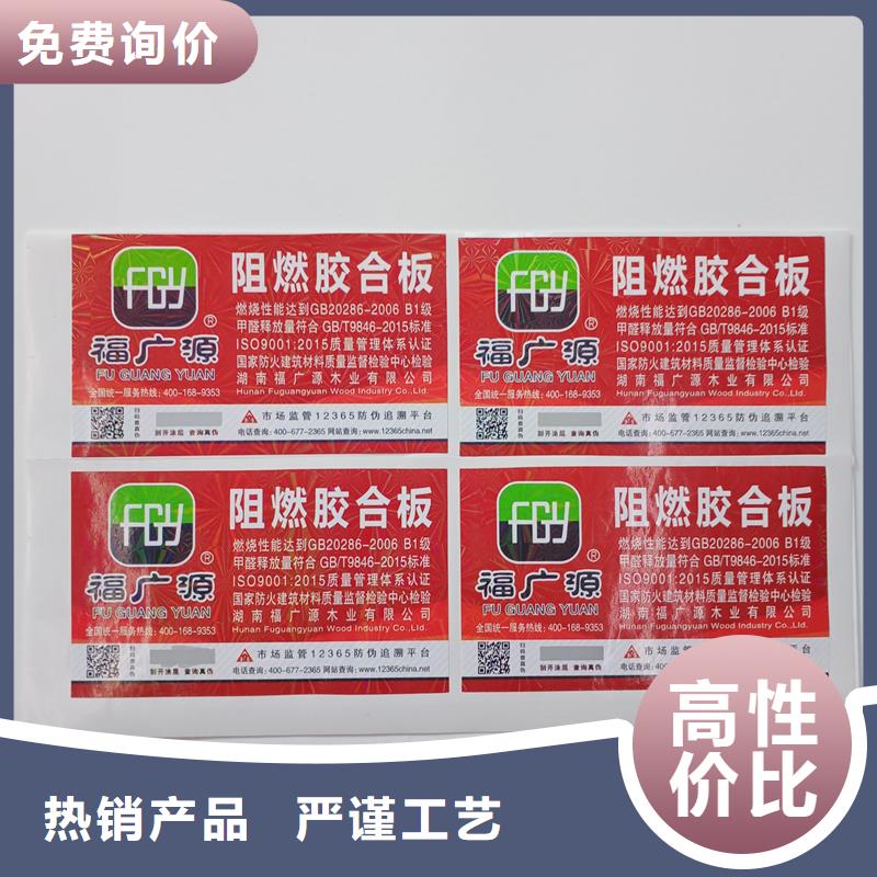 防伪标贴源头把关放心选购