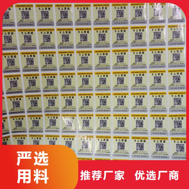 防伪标贴专注品质