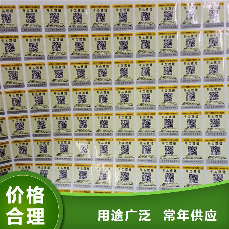 防伪标贴懂您所需