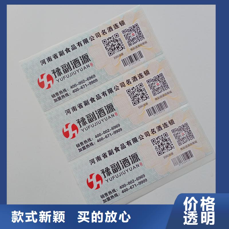 防伪标贴防伪水票印刷厂家精品优选