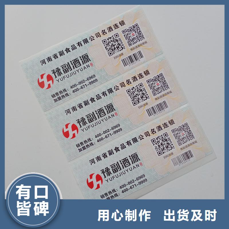 防伪标贴源头把关放心选购
