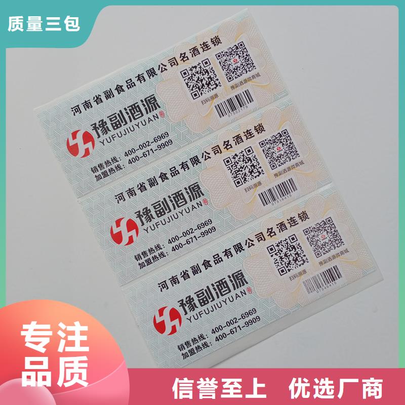 防伪标贴懂您所需