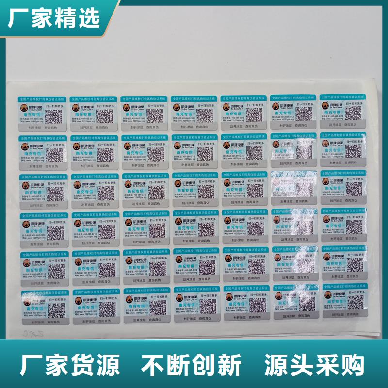 防伪标贴生产经验丰富