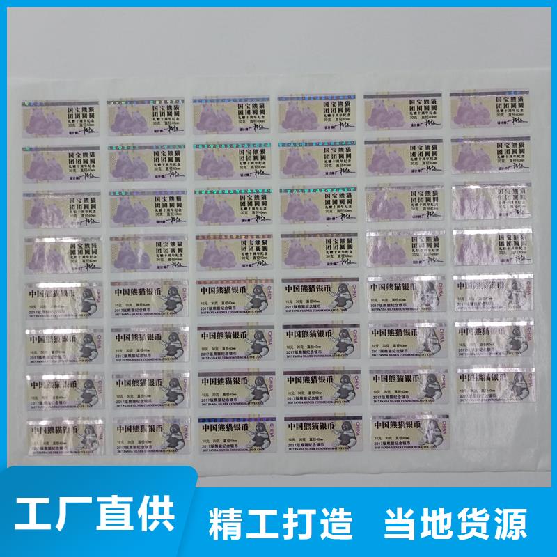 防伪标贴源头把关放心选购