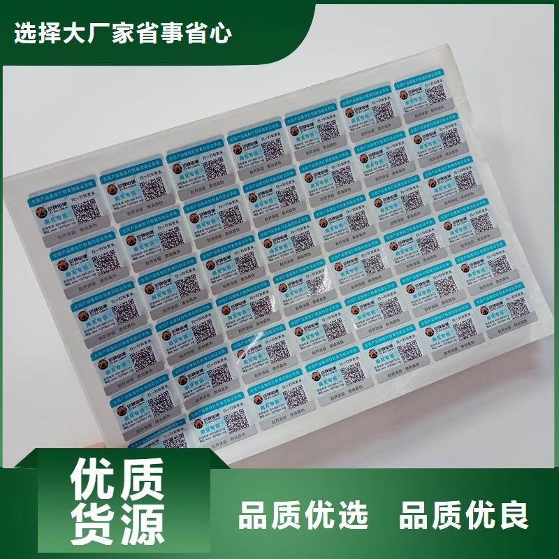 防伪标贴品质过硬