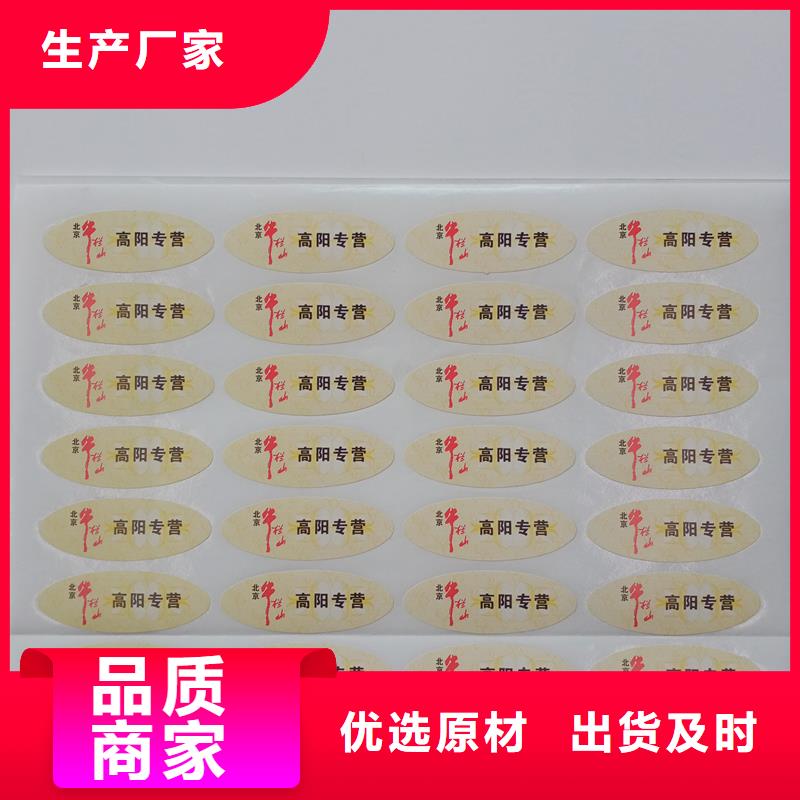 防伪标贴品质过硬