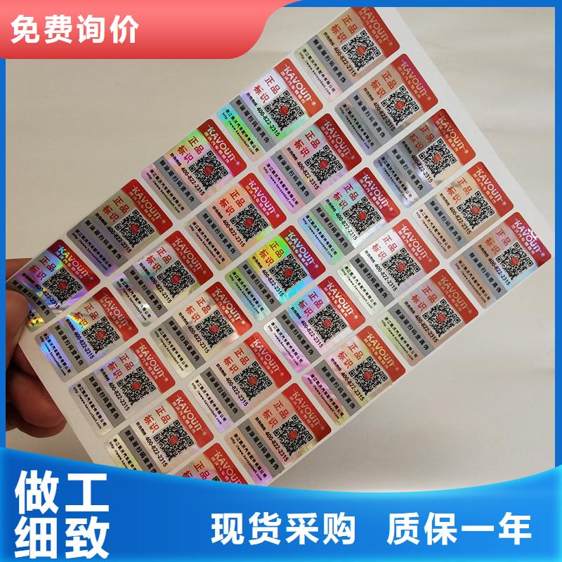 防伪贴纸高质量高信誉