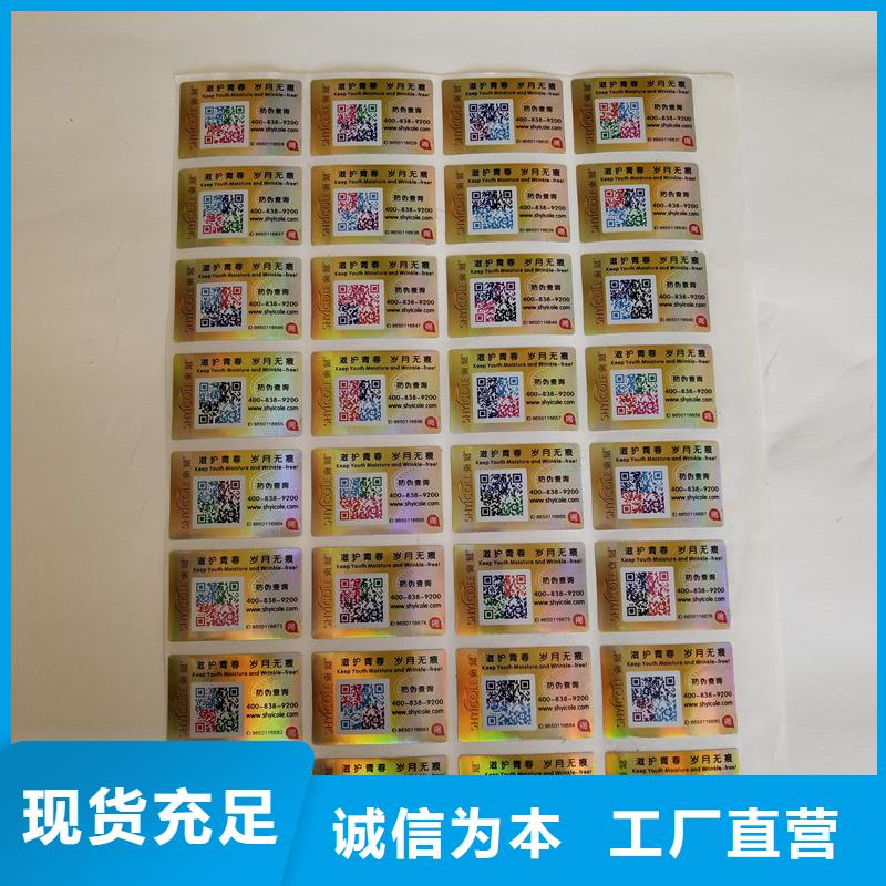 防伪贴纸厂家直销规格多样