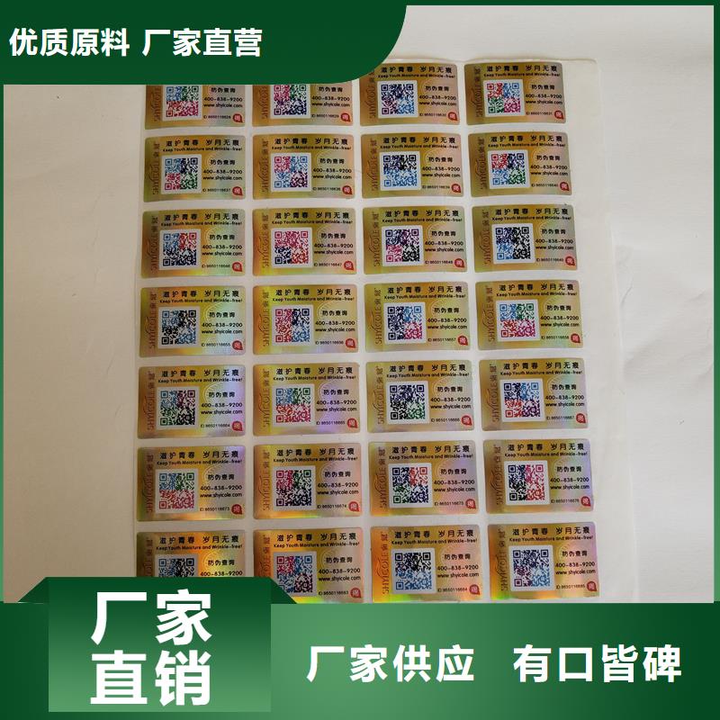 防伪贴纸随心所欲定制