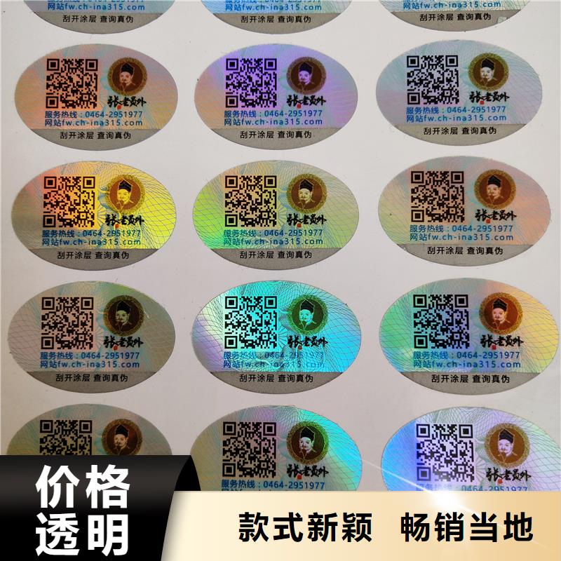  防伪贴纸不断创新