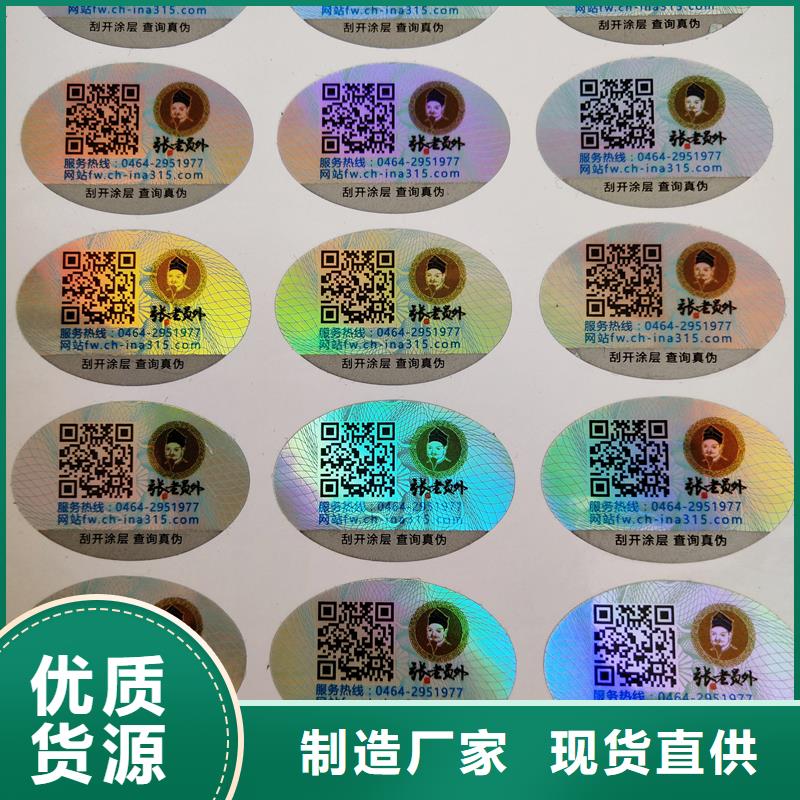 防伪贴纸_股权制作库存充足