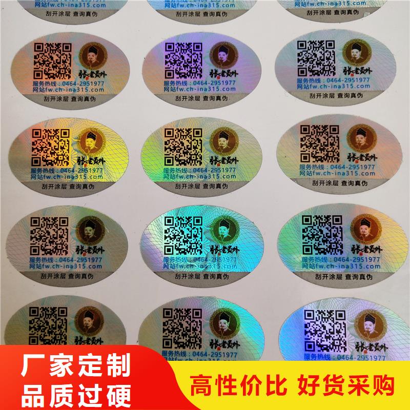 防伪贴纸厂家直销规格多样