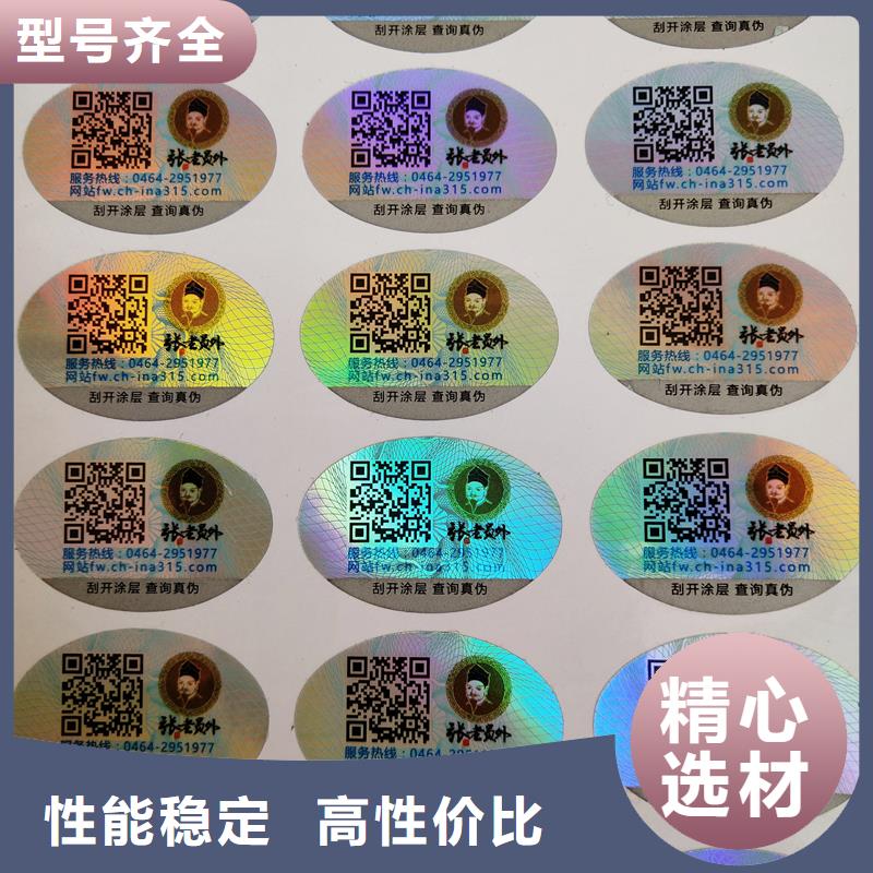 防伪贴纸产品细节参数