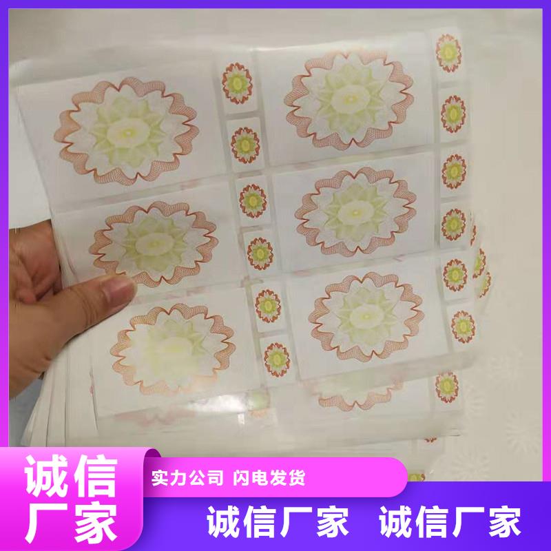 防伪贴纸为您精心挑选