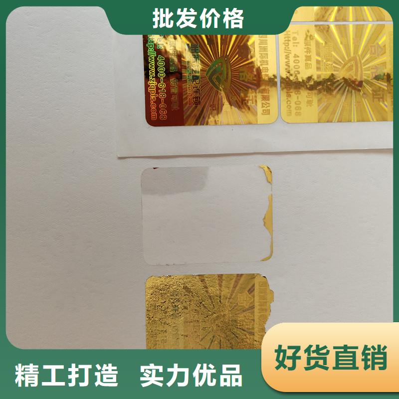 防伪贴纸随心所欲定制