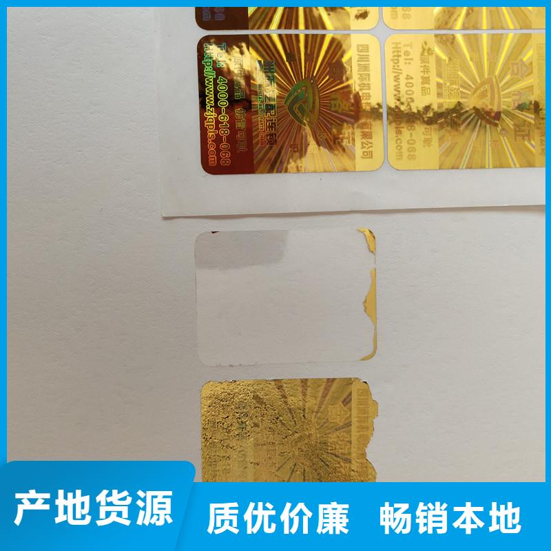防伪贴纸源头工厂