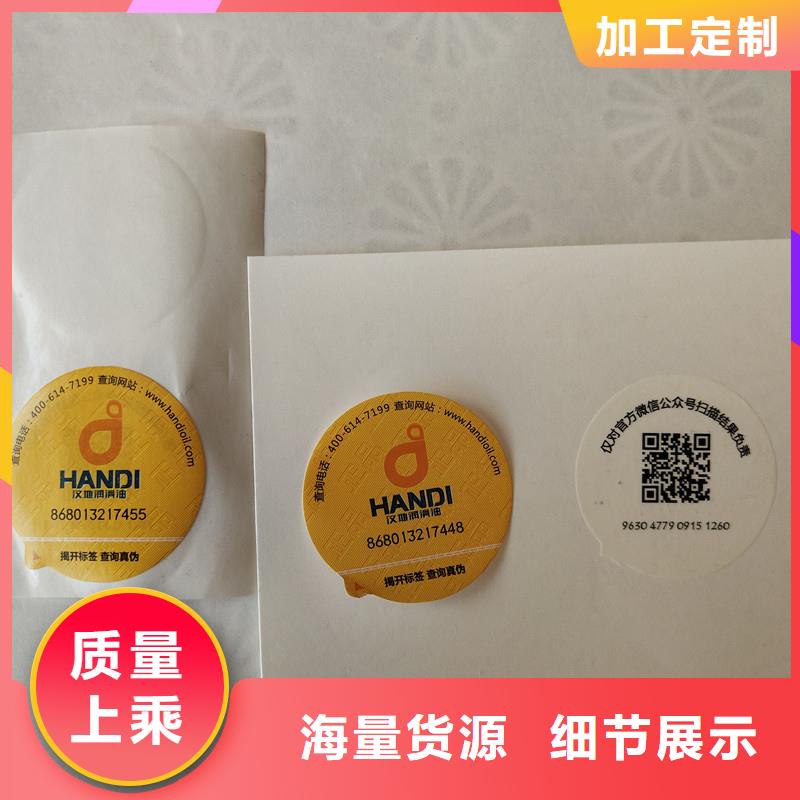  防伪贴纸来图加工定制