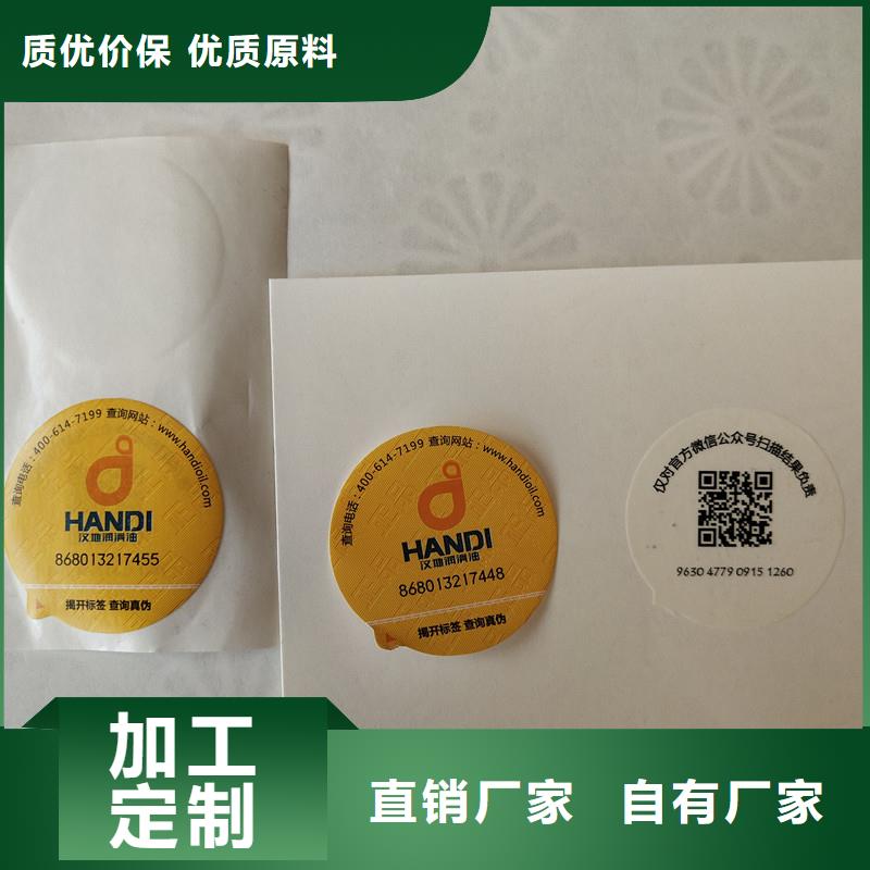 防伪贴纸现货