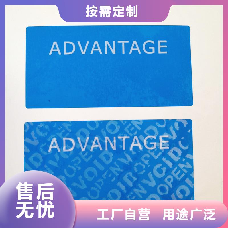 防伪贴纸源头工厂