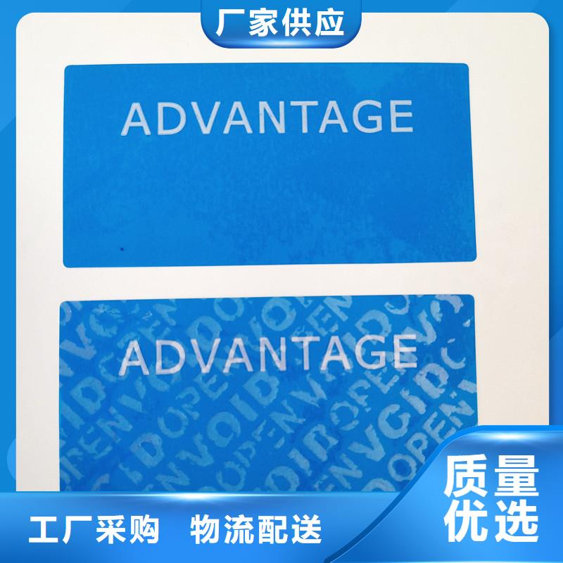 防伪贴纸自有厂家