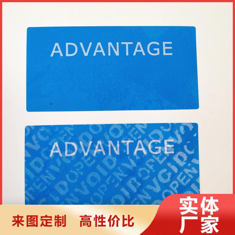 防伪贴纸厂家直销规格多样