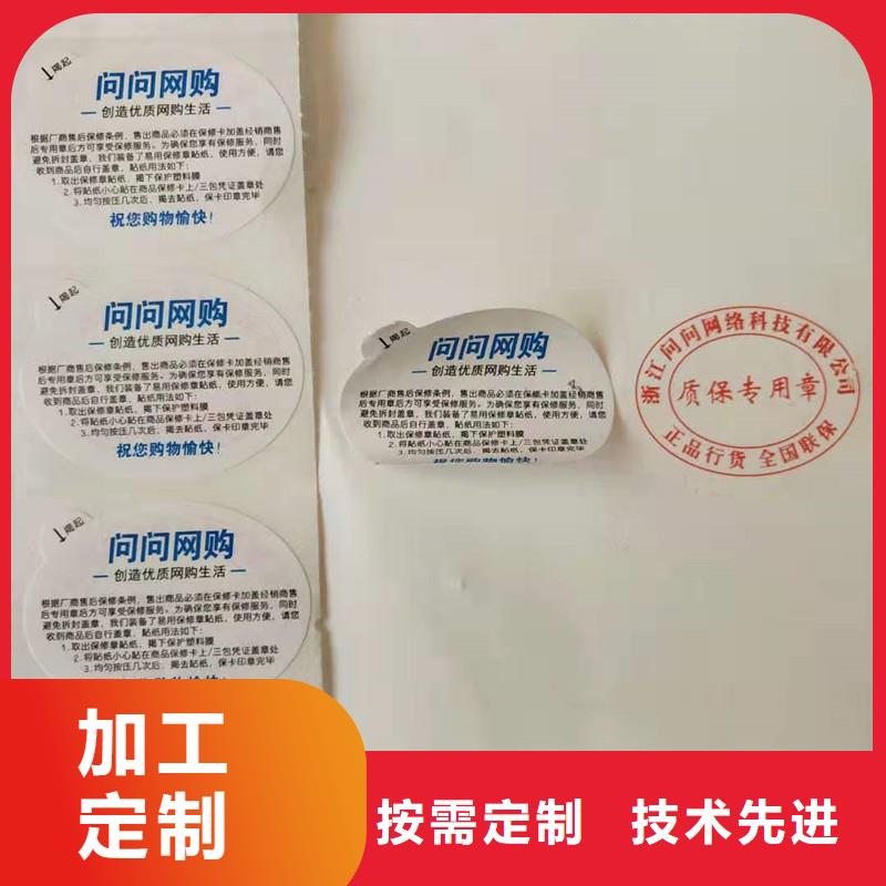 防伪贴纸自有厂家