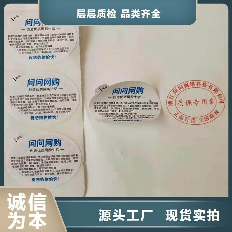 防伪贴纸值得信赖