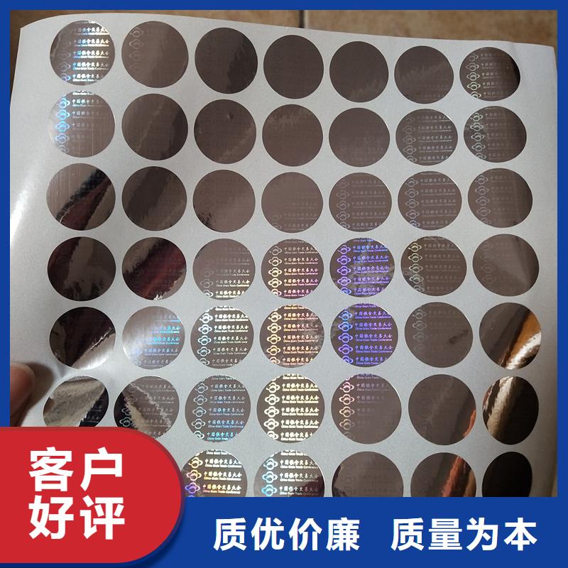 防伪贴纸为您精心挑选