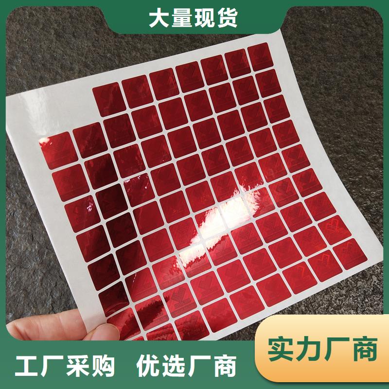 防伪贴纸好产品好服务