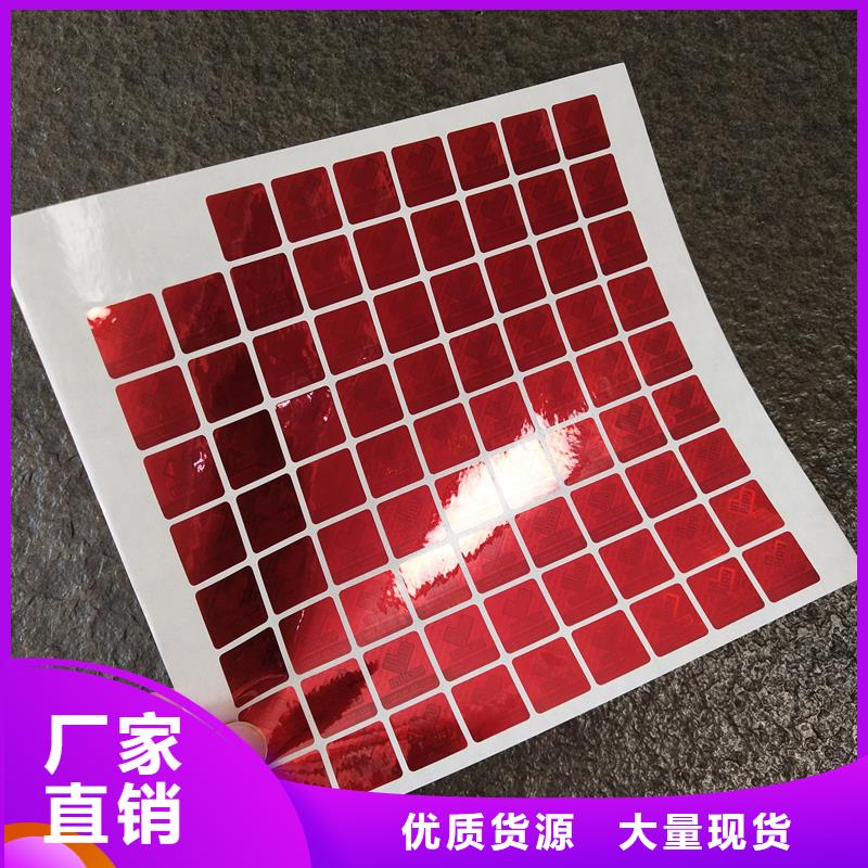 防伪贴纸_股权制作库存充足