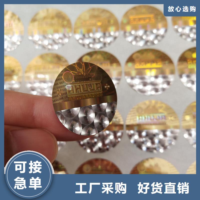 防伪贴纸自有厂家