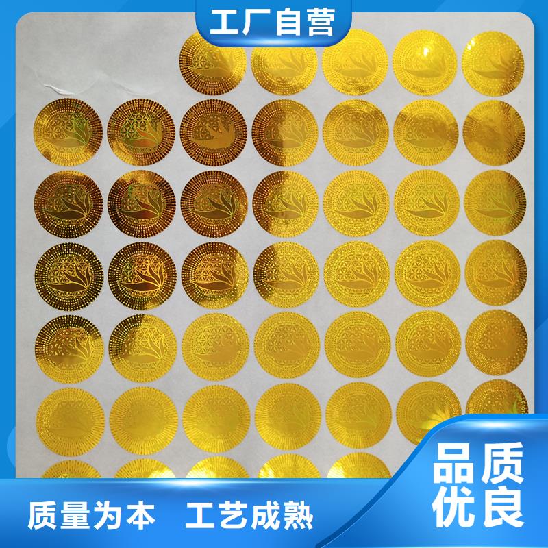防伪贴纸海量货源