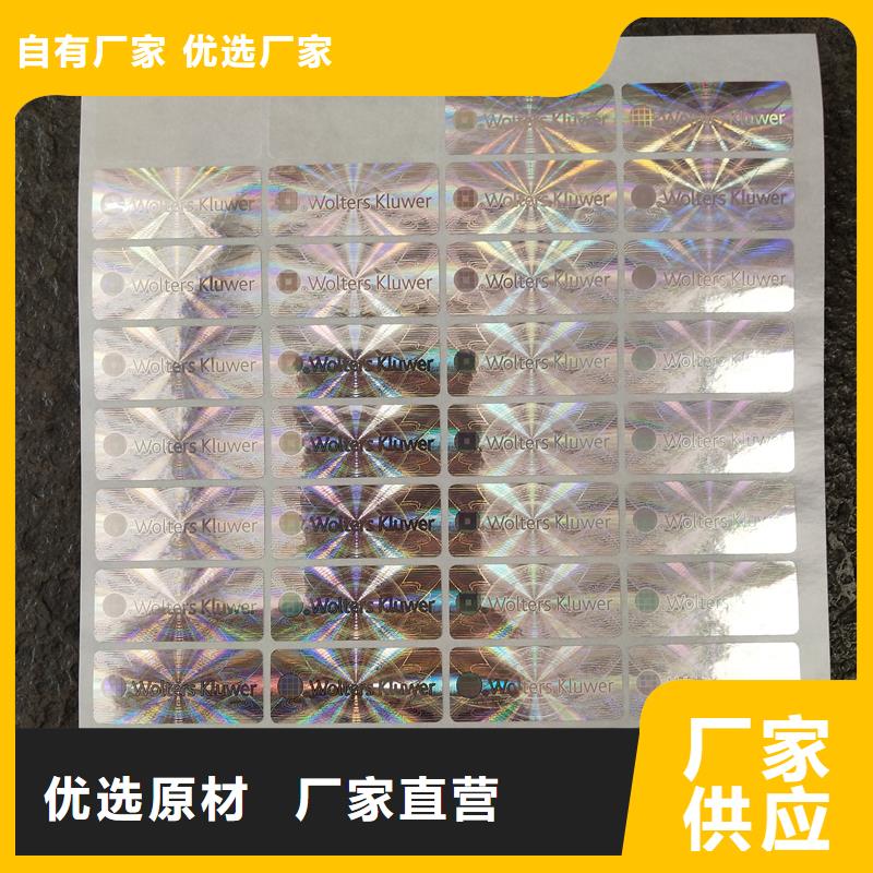 防伪贴纸服务始终如一
