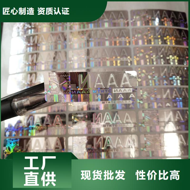 防伪贴纸自有厂家