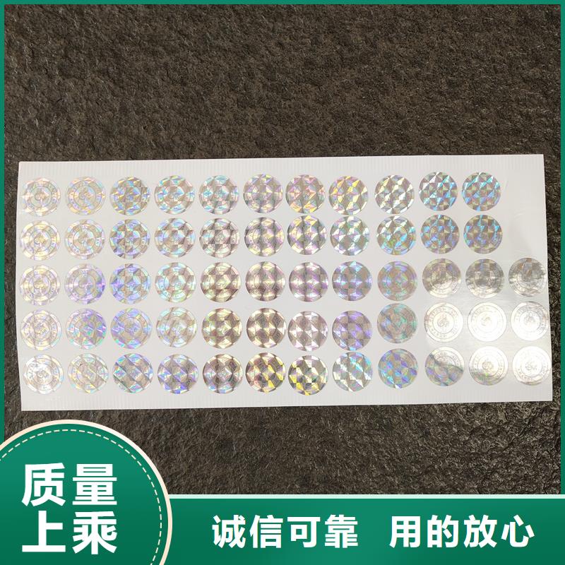 防伪贴纸好产品好服务