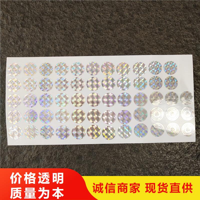 防伪贴纸厂家直销规格多样