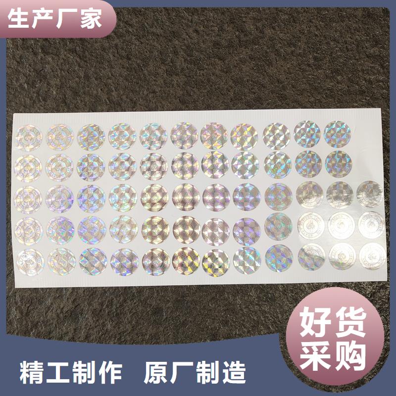 防伪贴纸随心所欲定制