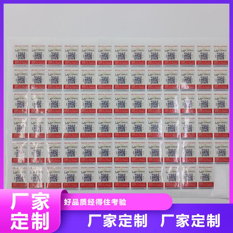 防伪贴纸随心所欲定制