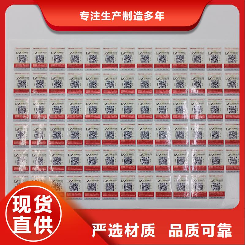防伪贴纸随心所欲定制