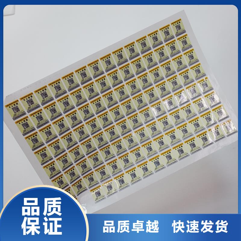 防伪贴纸随心所欲定制