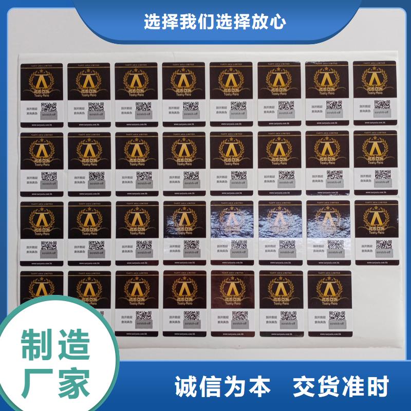 防伪贴纸厂家定制