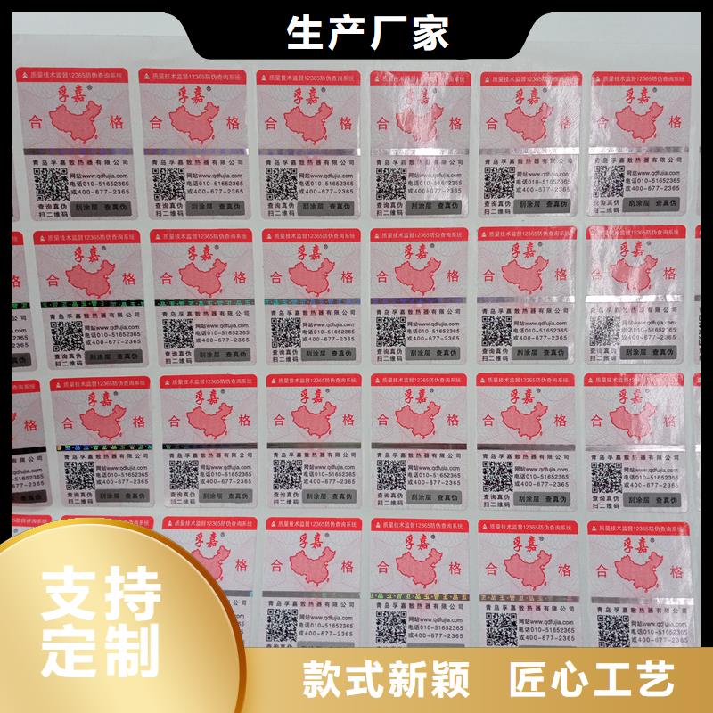防伪贴纸专注品质
