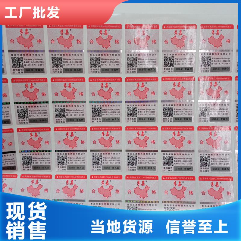  防伪贴纸不断创新