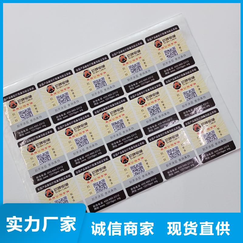 防伪贴纸厂家直销规格多样