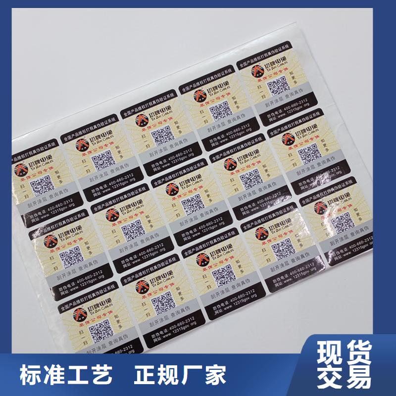 防伪贴纸值得信赖