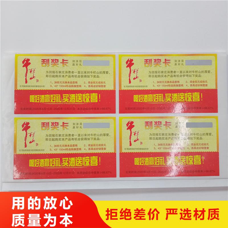 防伪贴纸高质量高信誉