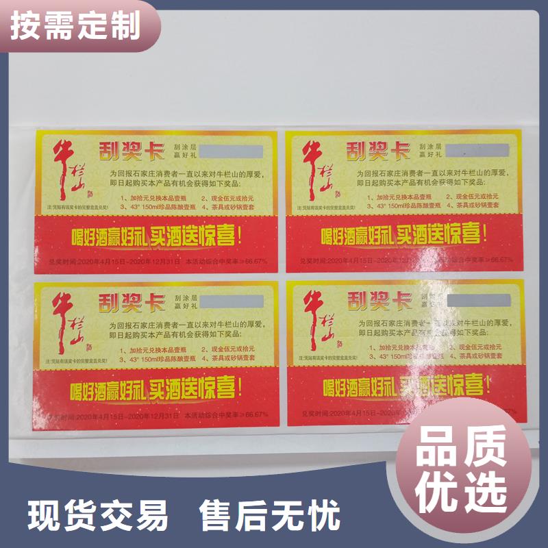 防伪贴纸随心所欲定制