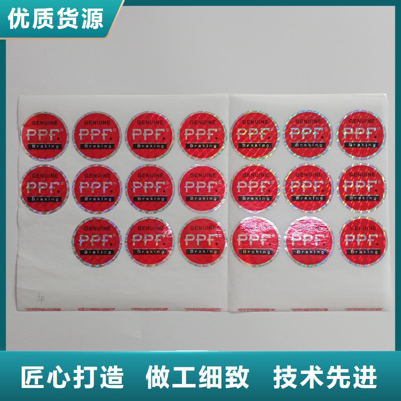 防伪贴纸随心所欲定制