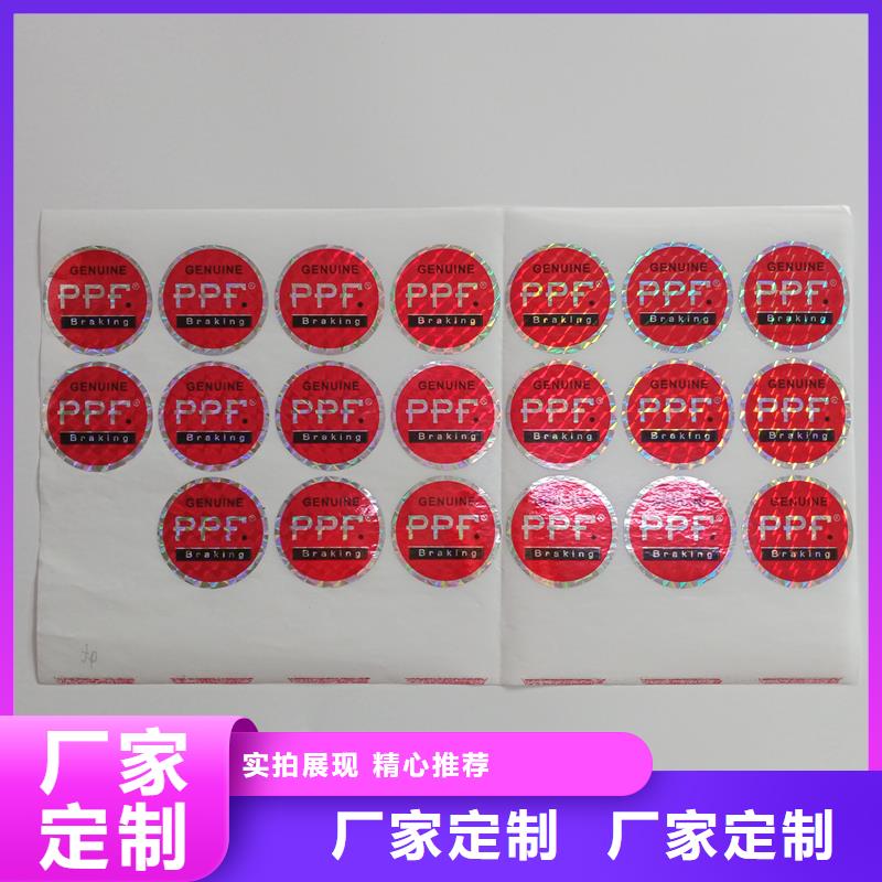 防伪贴纸实力工厂