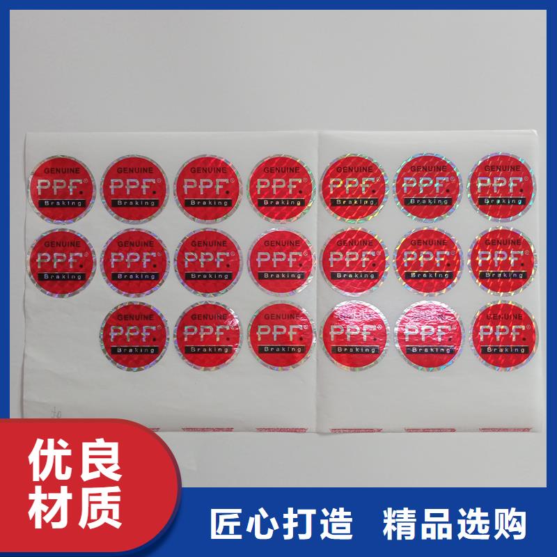 防伪贴纸自有厂家